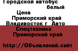 Городской автобус Hyundai Aero City 540 2010 белый › Цена ­ 1 850 000 - Приморский край, Владивосток г. Авто » Спецтехника   . Приморский край